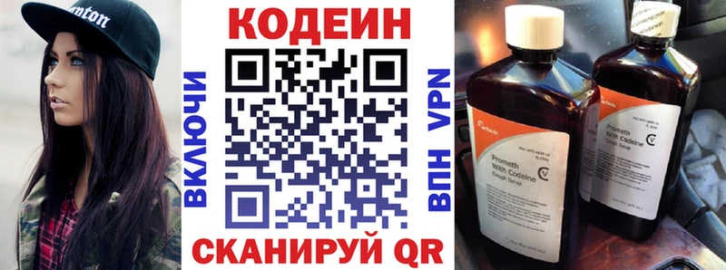 Кодеин Purple Drank  как найти закладки  OMG ТОР  Алупка 